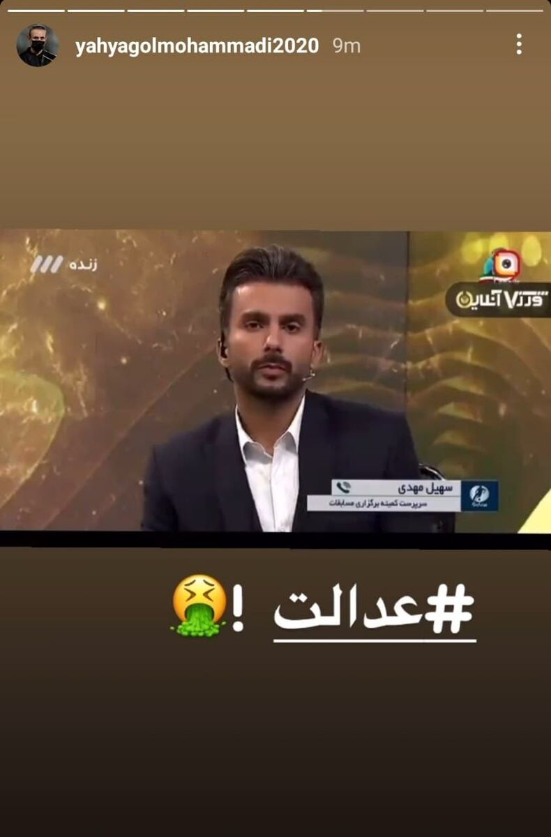 عکس| کنایه گلمحمدی به برنامه جنجالی سازمان لیگ با یک استیکر عجیب! عکس| کنایه گلمحمدی به برنامه جنجالی سازمان لیگ با یک استیکر عجیب!