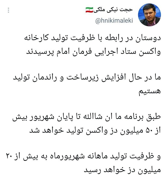 تولید ۵۰میلیون دوز واکسن برکت تا پایان شهریور واکسن برکت