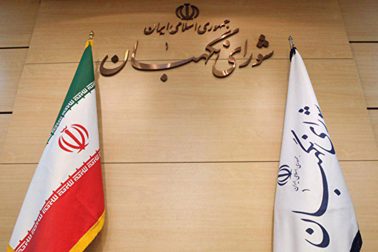 بیانیه شورای نگهبان: گزارش های نادرست در نظر نهایی این نهاد در بررسی صلاحیت ها موثر نبوده است بیانیه شورای نگهبان: گزارش های نادرست در نظر نهایی این نهاد در بررسی صلاحیت ها موثر نبوده است