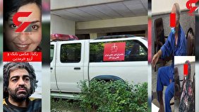 بازسازی صحنه قتل بابک خرمدین و خواهرش دیروز در شهرک اکباتان + فیلم بابک خرمدین