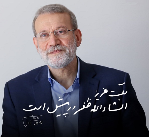 پیام انتخاباتی علی لاریجانی به مردم: ان‌شالله ظفر در پیش است