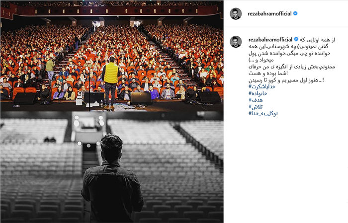 پست تشکر رضا بهرام از کسانی که او را مسخره می کردند + عکس پست تشکر رضا بهرام از کسانی که او را مسخره می کردند + عکس