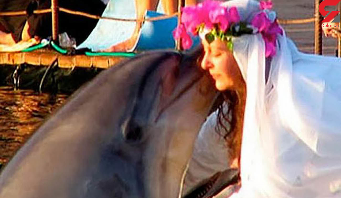 ازدواج عجیب زن جوان با دلفین/عکس