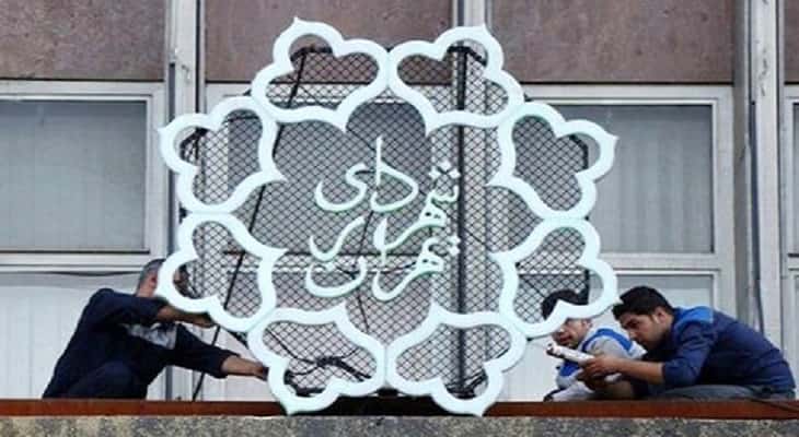 گزينه‌هاي اصولگرا برای شهرداری تهران