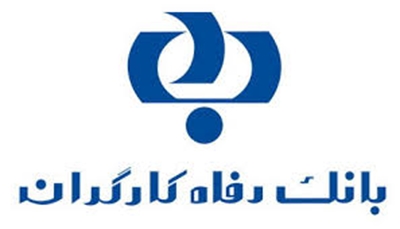 بانک رفاه کارگران به عنوان یکی از برگزیدگان جشنواره حاتم معرفی شد