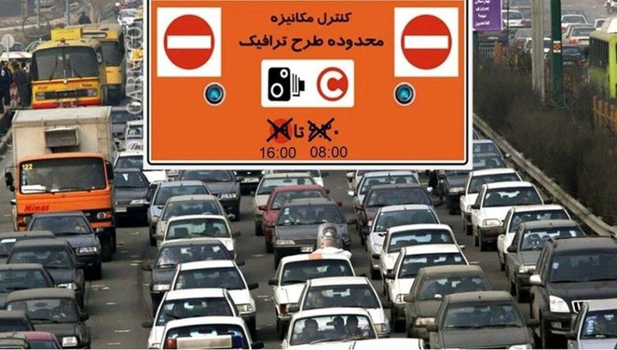 طرح ترافیک تهران لغو شد