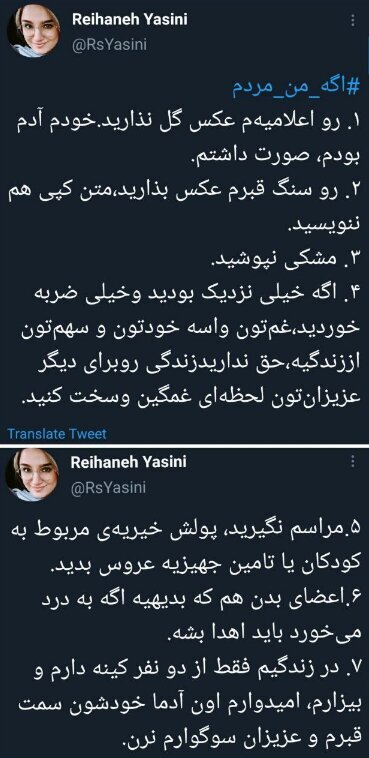 ریحانه یاسینی 