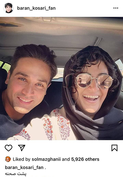 باران کوثری و آرمان درویش 