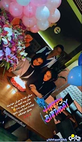 عکس لو رفته از تولد خواهر زن مهدی قائدی