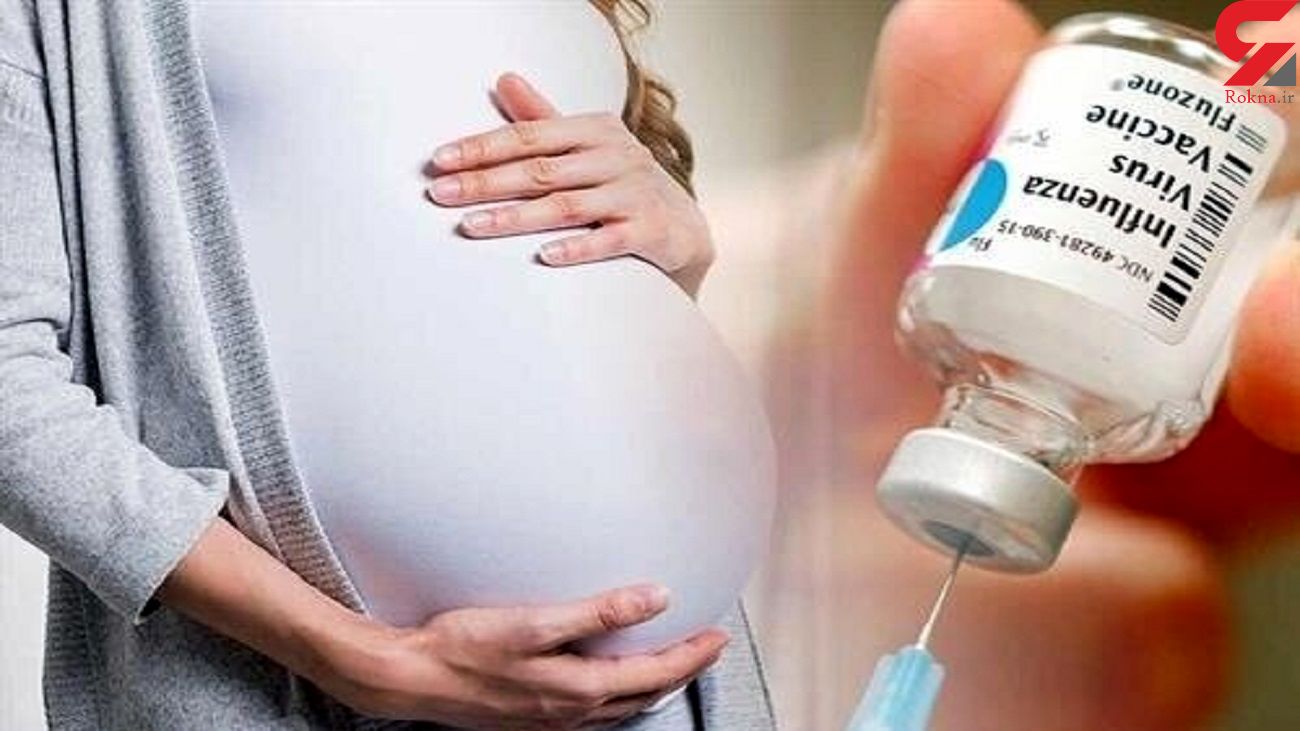 کاهش عوارض کووید در مادران باردار با تزریق واکسن کرونا
