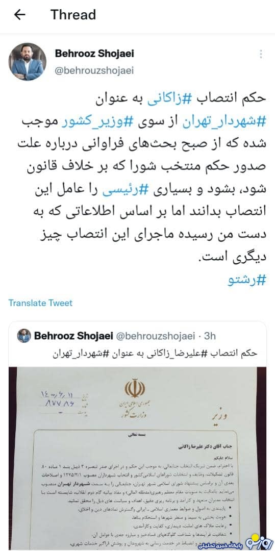 خوش خدمتی معاون روحانی به پایداری چی ها برای تایید حکم زاکانی در شهرداری تهران