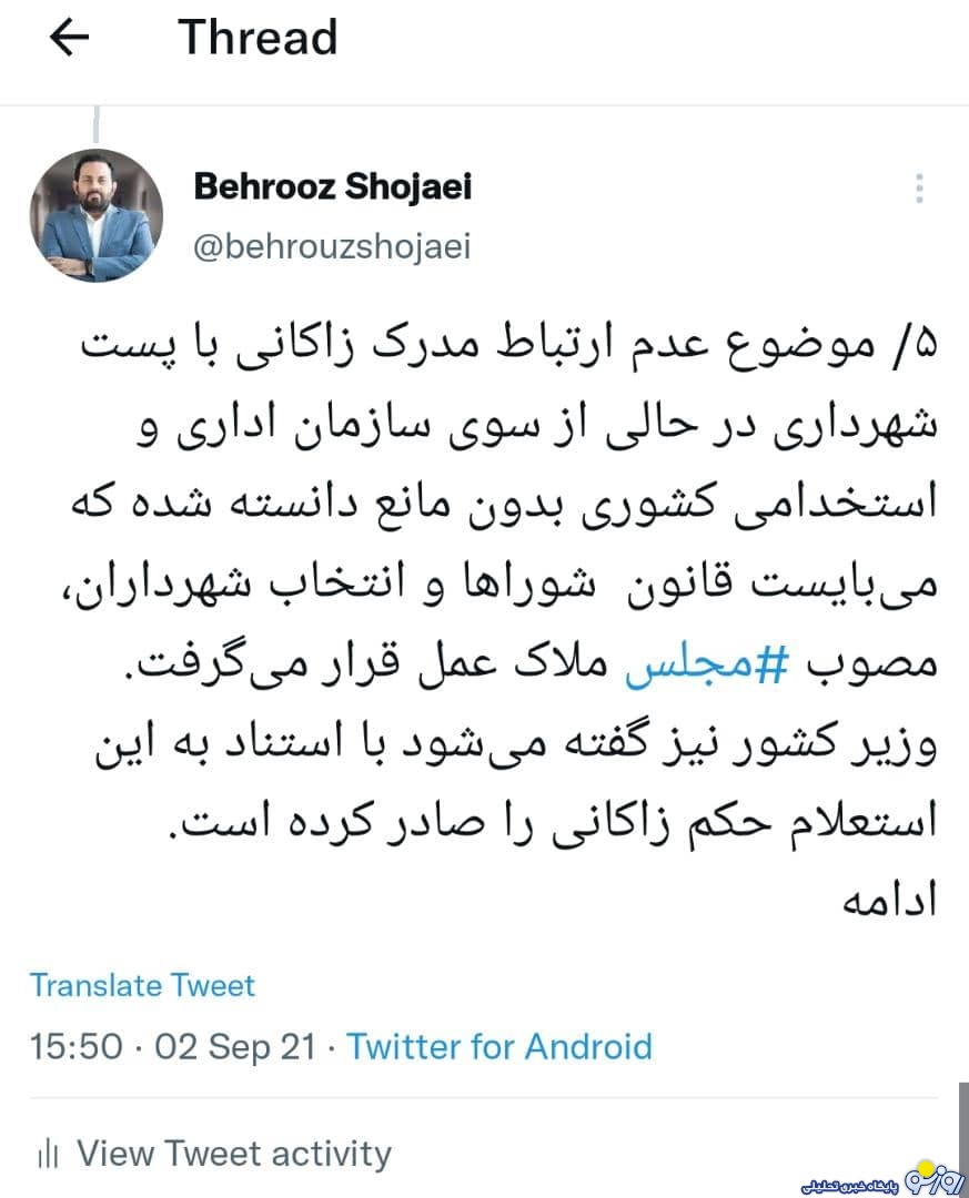 خوش خدمتی معاون روحانی به پایداری چی ها برای تایید حکم زاکانی در شهرداری تهران