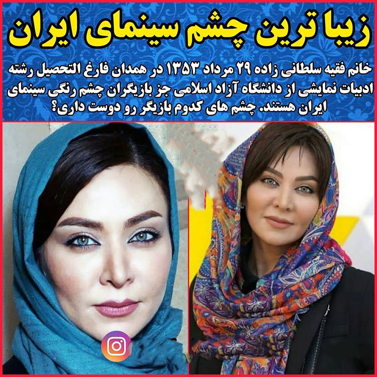 زیباترین چشم زنانه سینمای ایران متعلق به کیست؟ + عکس