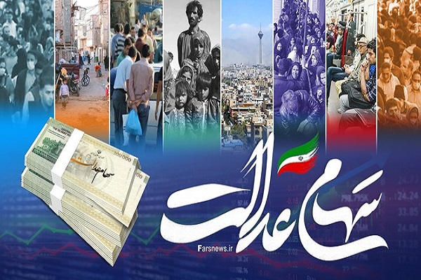 پیشنهاد دولت به جاماندگان سهام عدالت+ جزئیات پیشنهاد دولت به جاماندگان سهام عدالت+ جزئیات