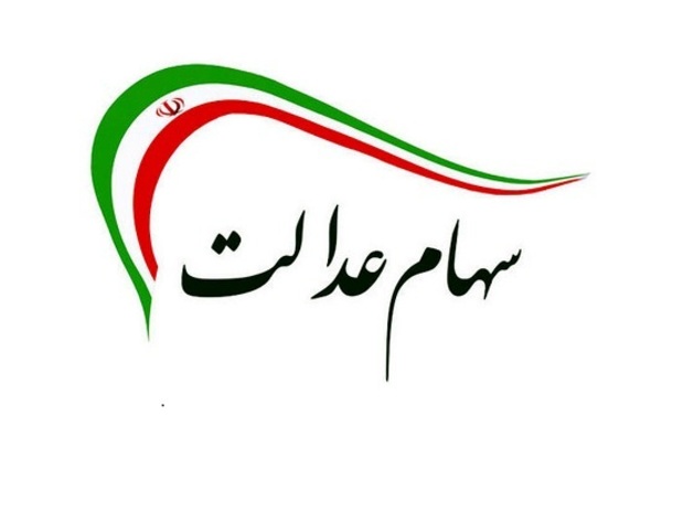 قیمت روز سهام عدالت امروز شنبه یکم آبان ماه ۱۴۰۰+ جدول قیمت روز سهام عدالت امروز شنبه یکم آبان ماه ۱۴۰۰+ جدول