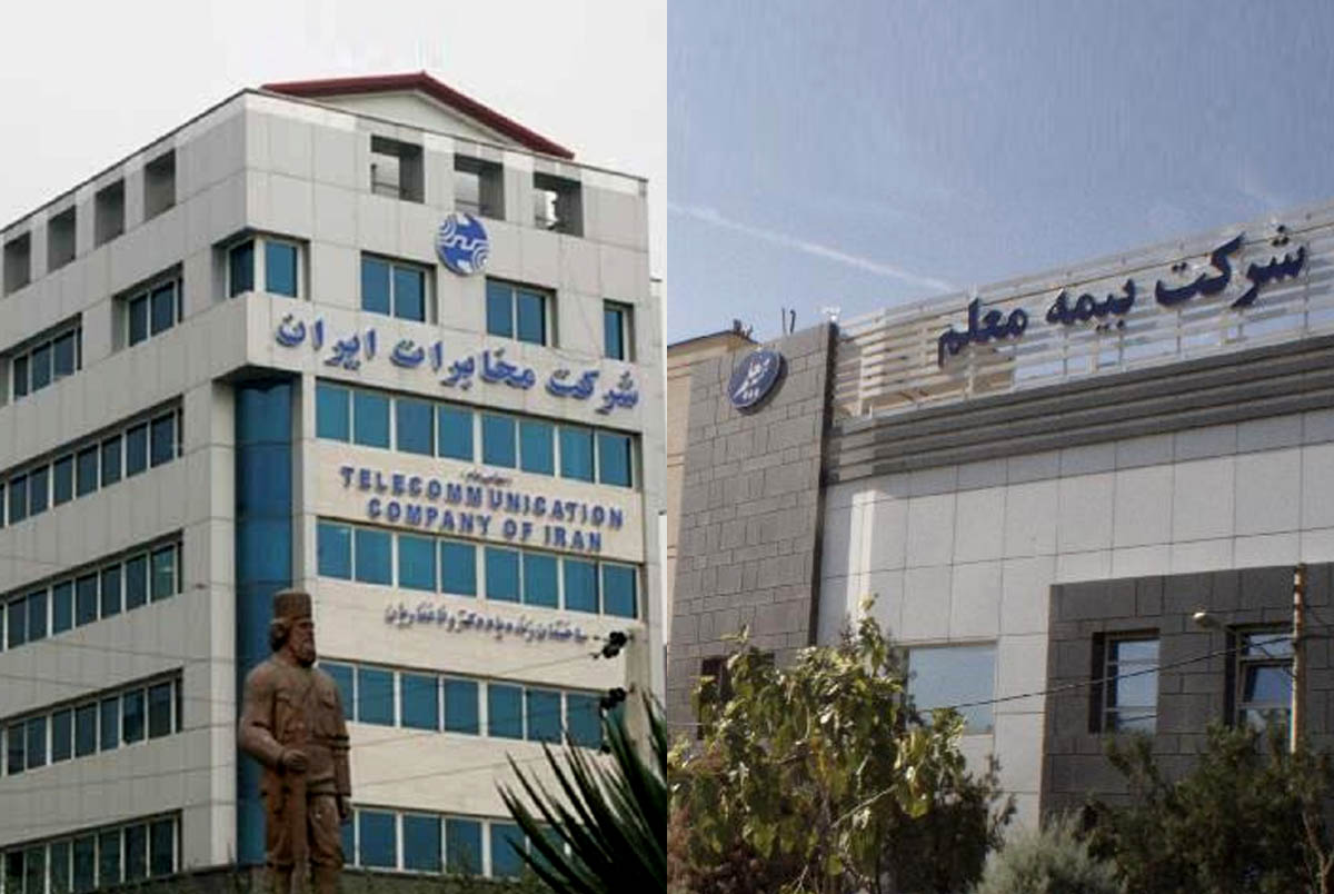 جزئیات جدید قرارداد بیمه معلم با شرکت مخابرات ایران / بازرسان بیمه مرکزی در بیمه معلم قرار گرفت + سند