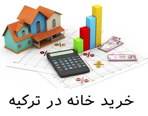 بی‌توجهی خریدار ایرانی به قوانین ملکی ترکیه