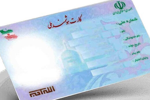 سوء استفاده افراد از کارت ملی برای خرید ارز