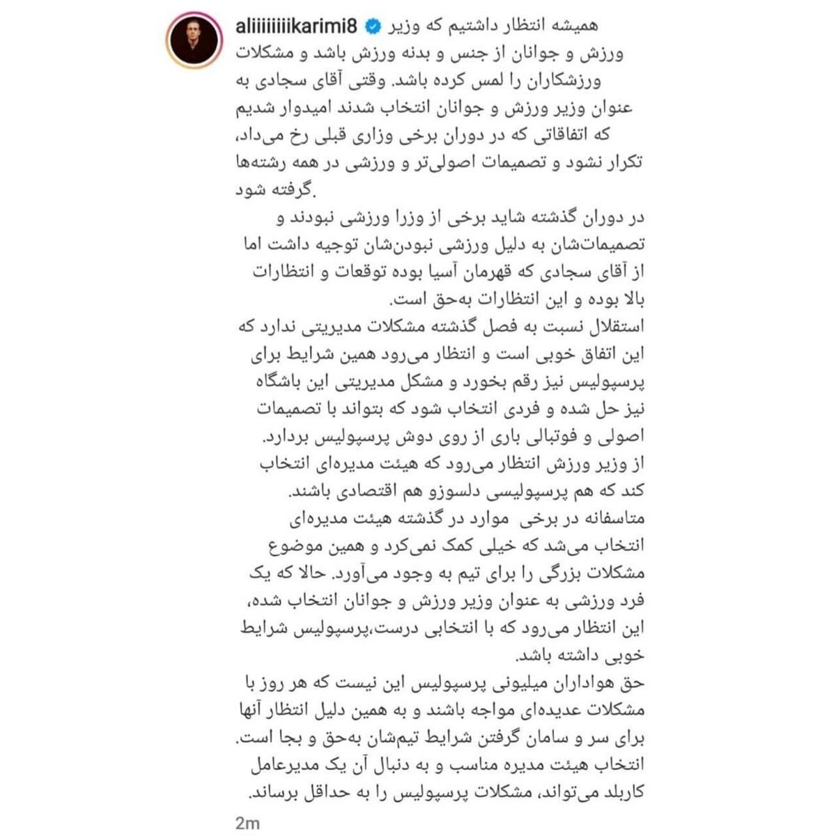 علی کریمی به خاطر پرسپولیس دست به دامان وزیر شد