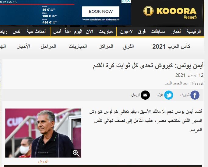 ادعای جالب پیشکسوت فوتبال مصر درباره کی روش
