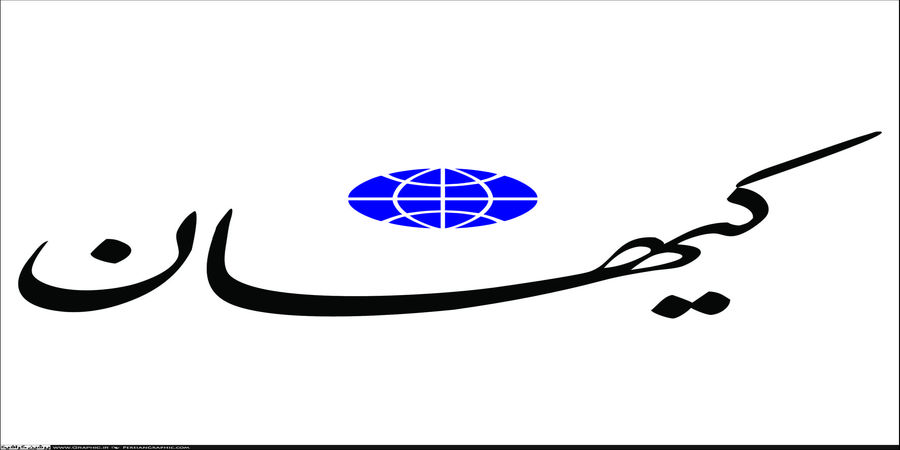 کیهان: دلیل حمایت اصلاح طلبان از نامه لاریجانی به هیات امنا رای ندادن همتی است!