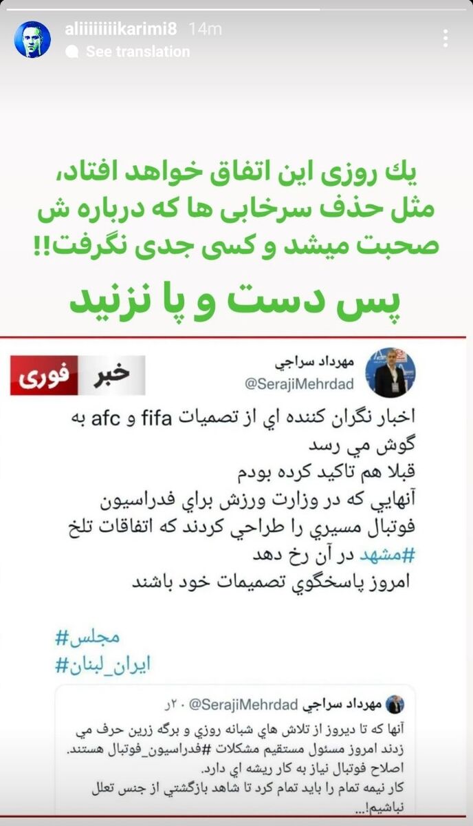 واکنش عجیب علی کریمی به توییت یکی از اعضای هیات رئیسه فدراسیون فوتبال