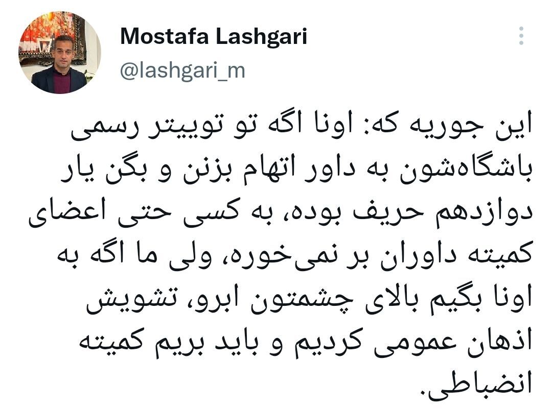 پست مدیر روابط عمومی باشگاه پرسپولیس علیه استقلال