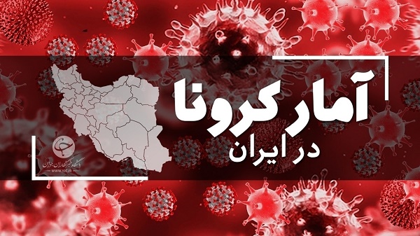 آمار تاج در ایران امروز 27 فروردین 1401 + شهرهای تاج سرخ
