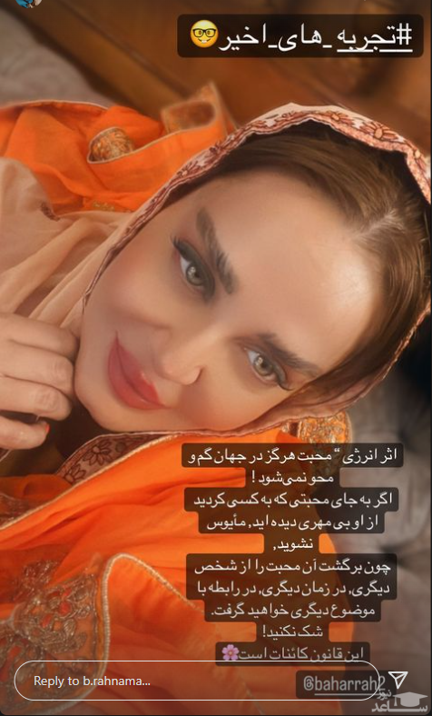 تجربه مهم بهاره رهنما پس از طلاق