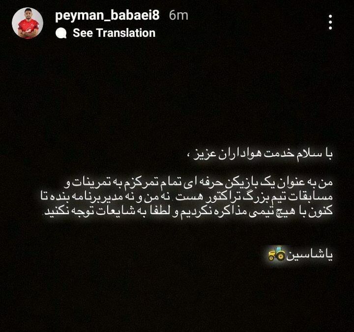 واکنش رسمی و اینستاگرامی آقای ستاره به مذاکره با پرسپولیس واکنش رسمی و اینستاگرامی آقای ستاره به مذاکره با پرسپولیس