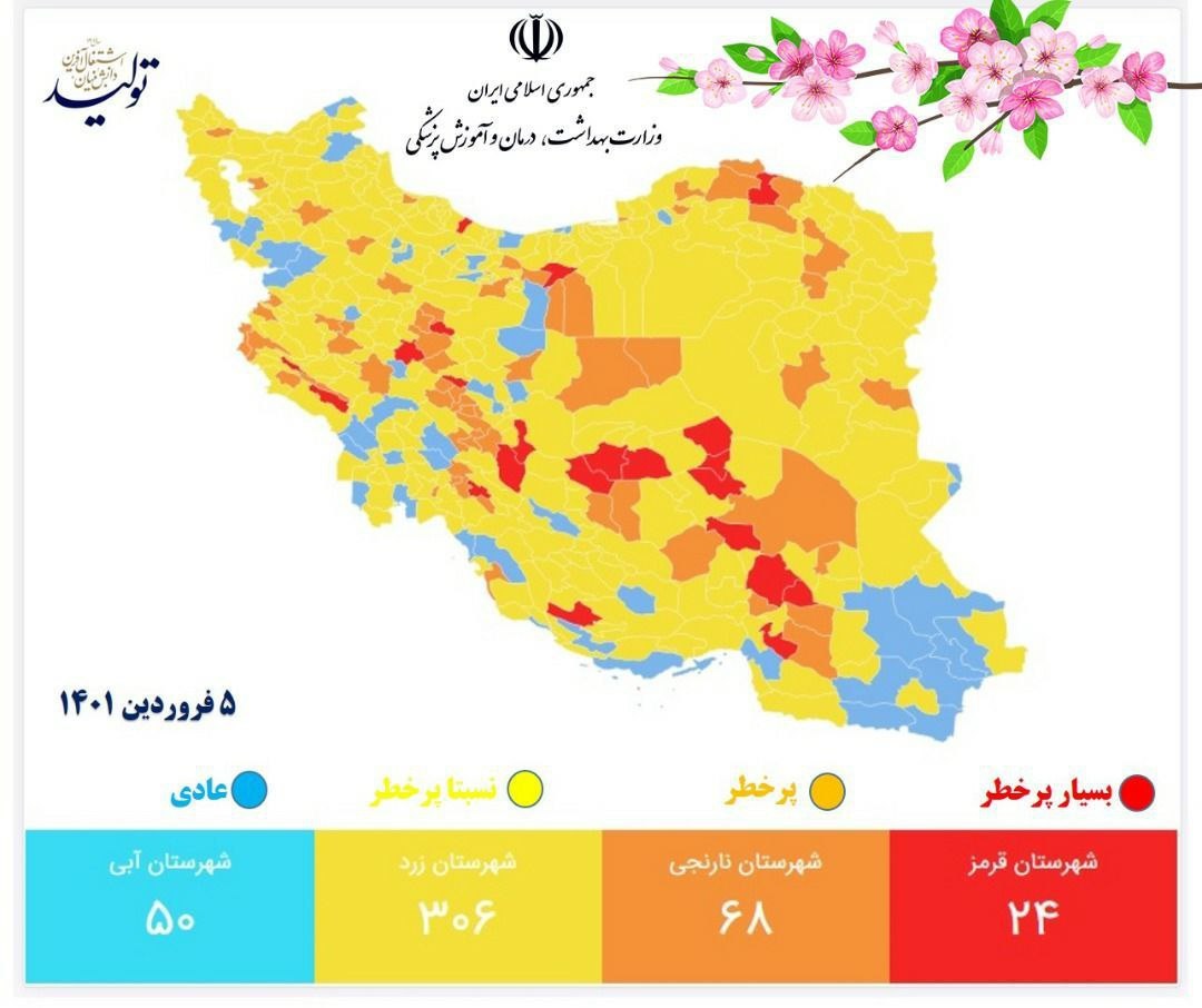 جدیدترین رنگبندی جدید تاج کشور/ 80 درصد شهرهای کشور زرد و آبی بودند