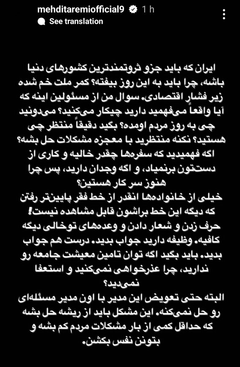 حمله تند مهدی طارمی به مسئولان کشور