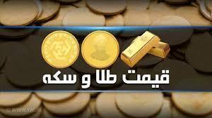 قیمت سکه و طلا در بازار آزاد ۱۳ بهمن ۱۴۰۱