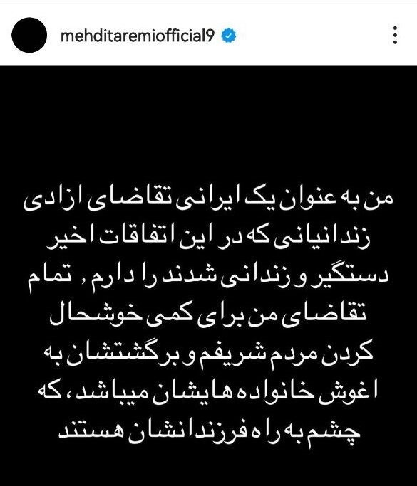 پست سیاسی مهدی طارمی سئژه شد پست سیاسی مهدی طارمی سئژه شد