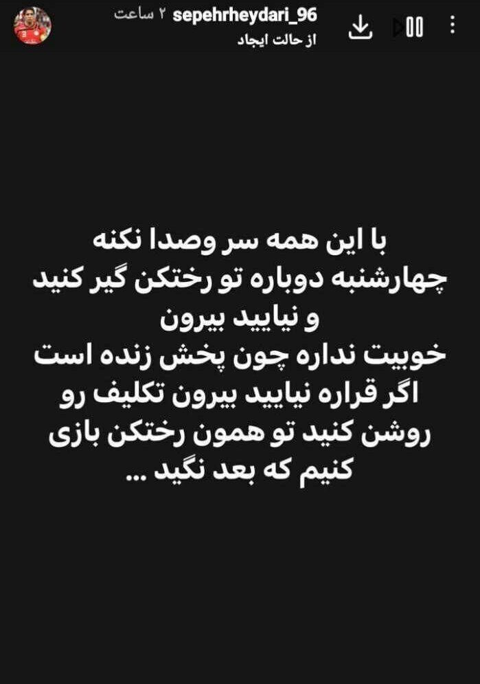 طعنه سنگین سپهر حیدری به سپاهانی ها