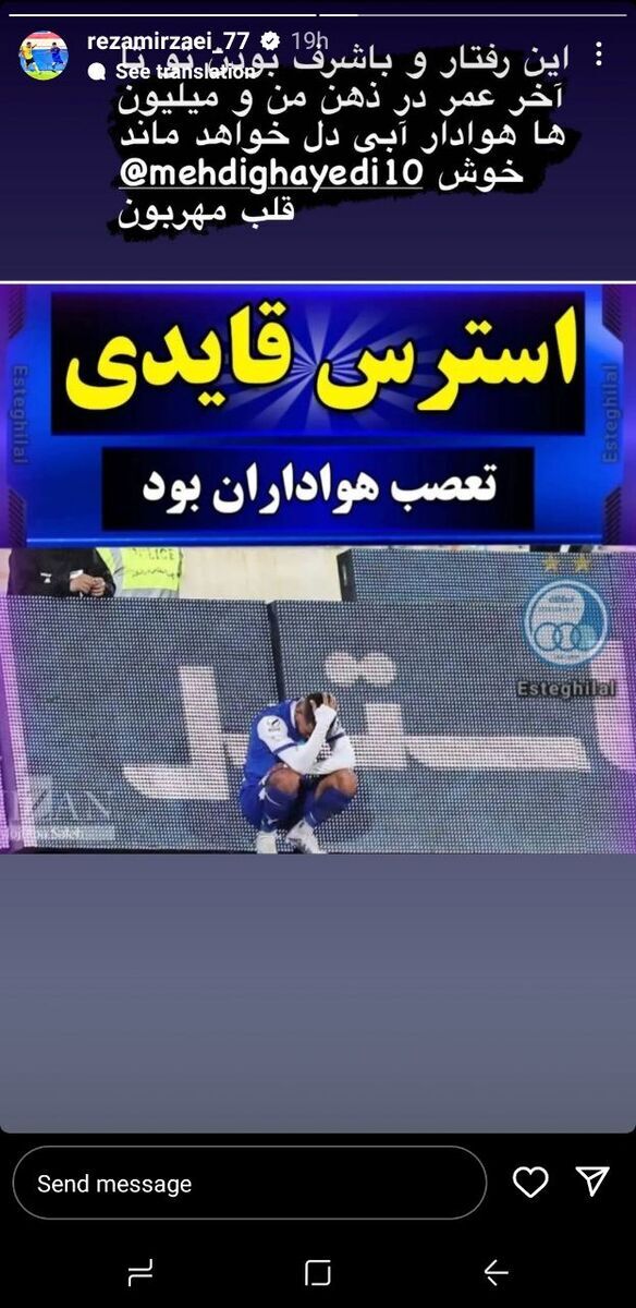 پدیده جدید استقلال برای قایدی سنگ تمام گذاشت
