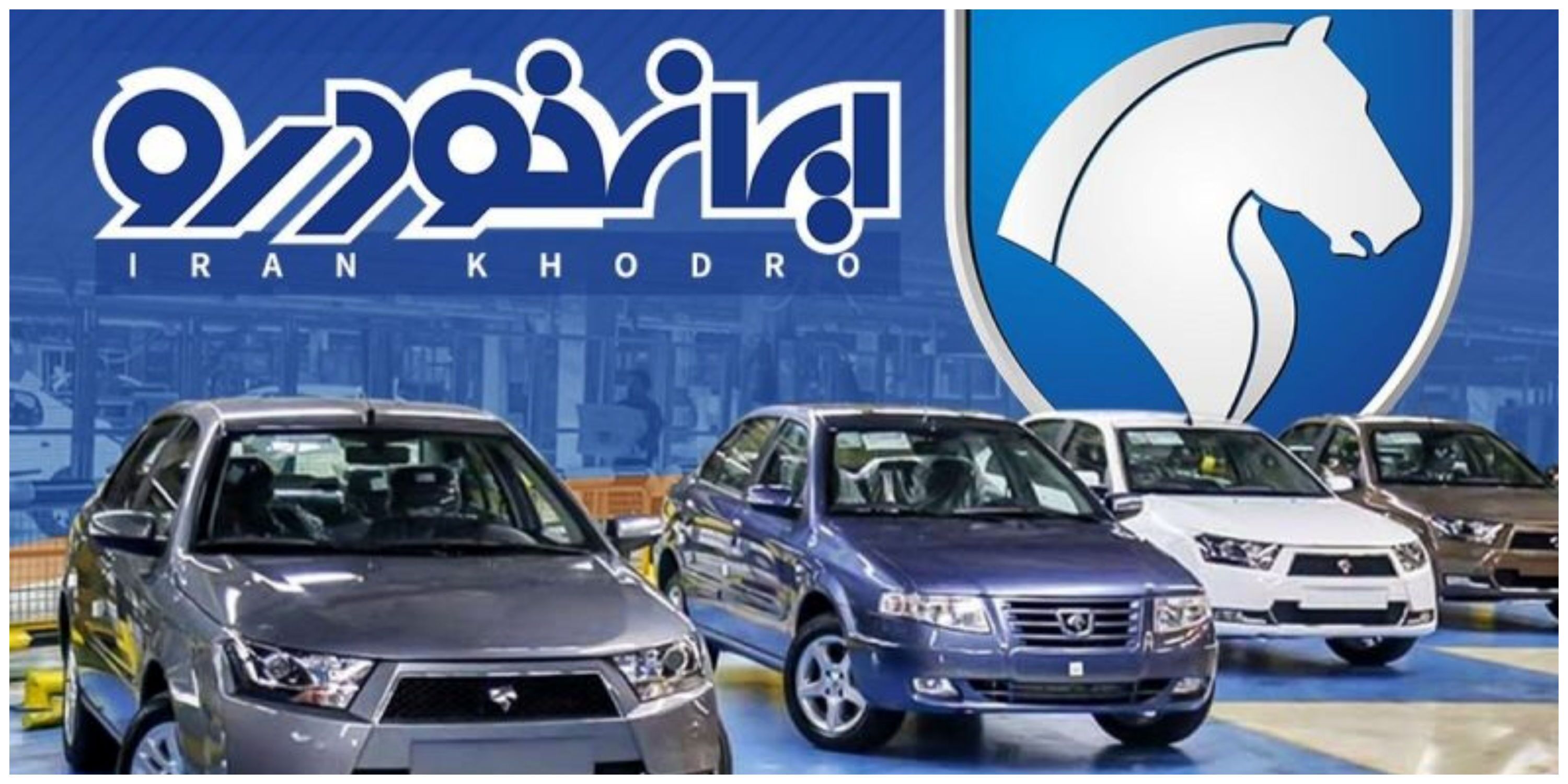 فروش ۳۵ مدل خودرو با پرداخت ۱۰۰ میلیون تومان /طرح ویژه ایران خودرو استارت خورد