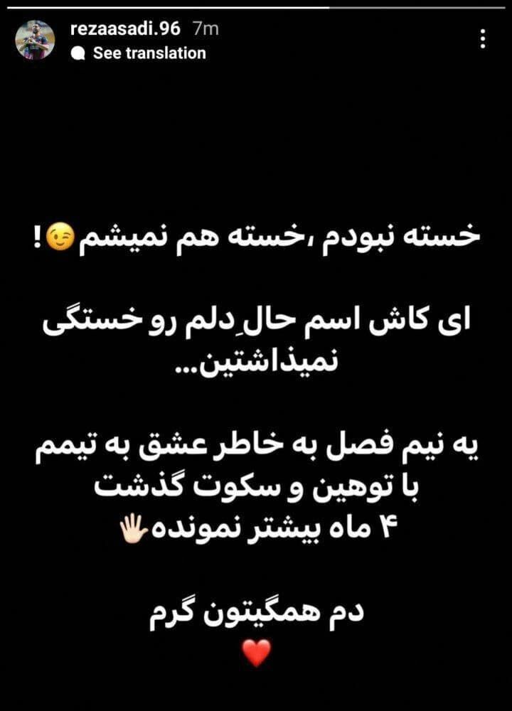 توضیح ستاره گرانقیمت پرسپولیس درباره یک استوری جنجالی