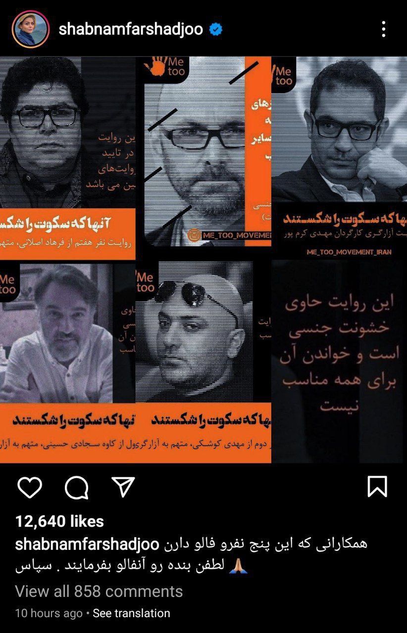 ادعای جنجالی شبنم فرشادجو درباره ۵مرد سینمای ایران