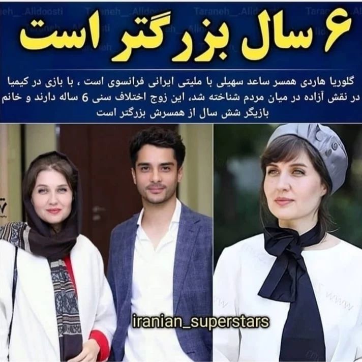 اختلاف سنی فاحش ساعد سهیلی با همسرش/عکس