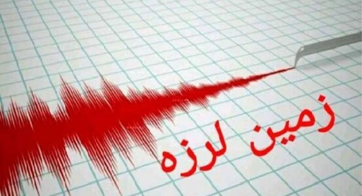 زلزله ۴.۵ ریشتر در استان هرمزگان + جزئیات