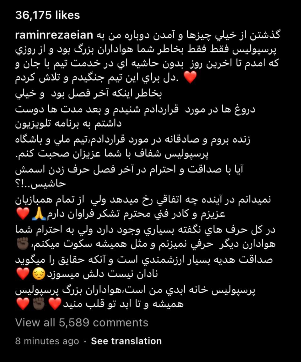 پایان رسمی ستاره محبوب هواداران در پرسپولیس