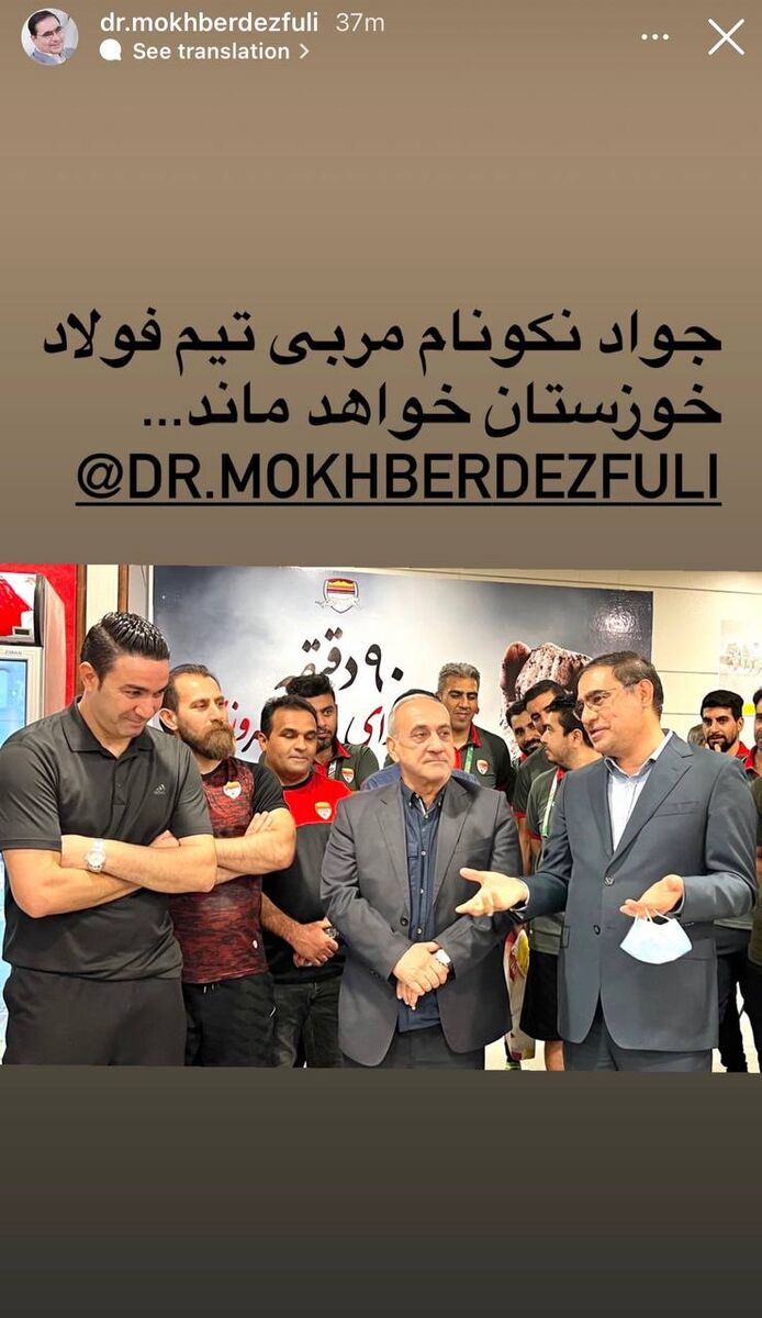 جواد نکونام - استقلال ؛ منتفی شد