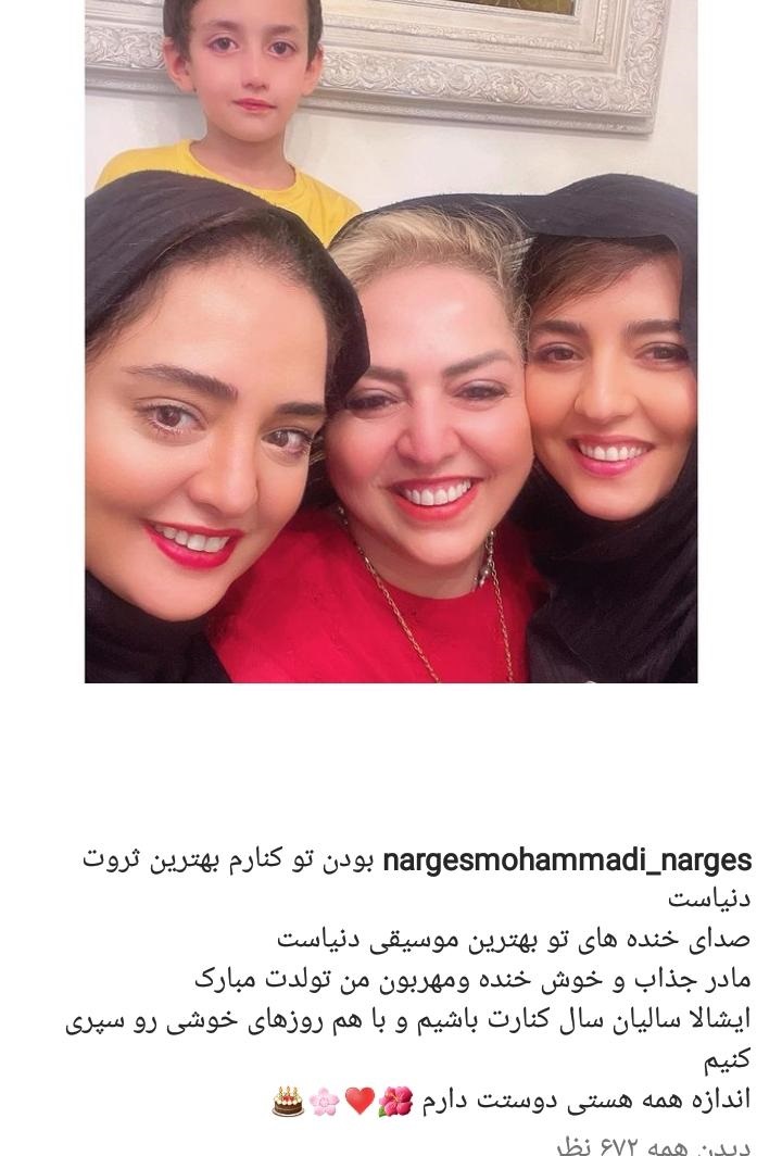 شباهت عجیب چهره نرگس محمدی به مادرش/عکس شباهت عجیب چهره نرگس محمدی به مادرش/عکس