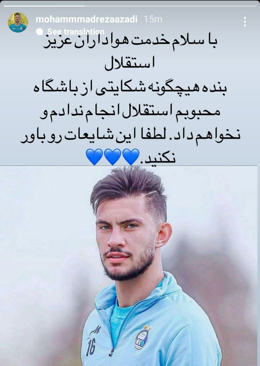 واکنش ستاره جذاب به یک شایعه درباره استقلال