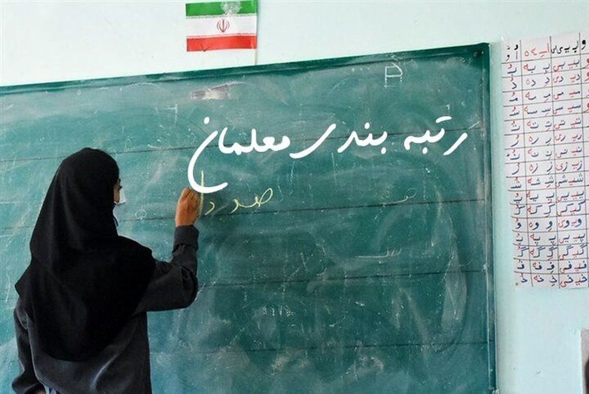 سخنگوی دولت: آیین‌نامه اجرایی قانون رتبه‌بندی معلمان ابلاغ شد