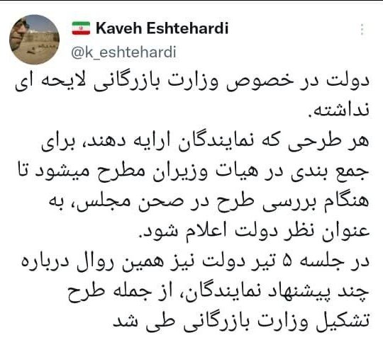 دولت در خصوص وزارت بازرگانی لایحه نداشته است