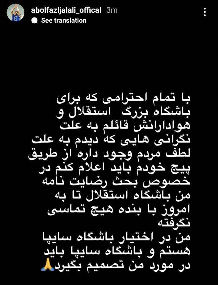 ستاره ملی پوش فاش کرد: بازیکن استقلال نیستم!