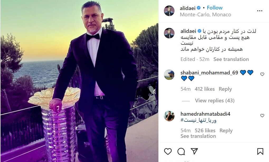 یک پیام جذاب از علی دایی