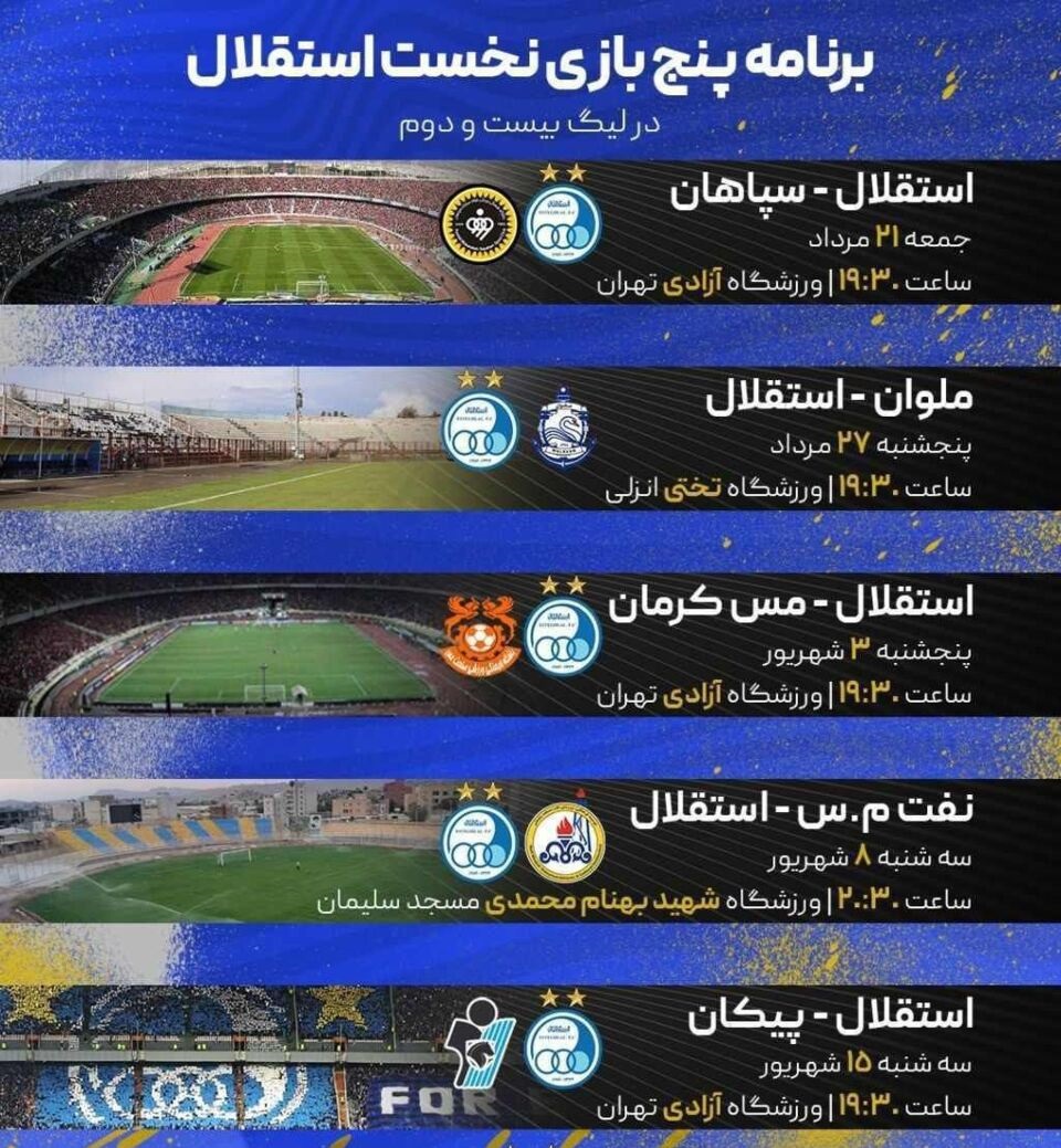 گاف عجیب باشگاه استقلال سوژه پرسپولیسیها شد گاف عجیب باشگاه استقلال سوژه پرسپولیسیها شد